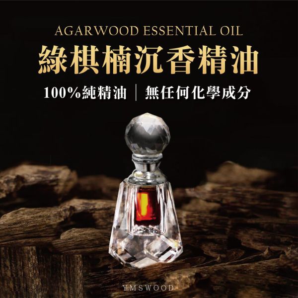 檀香精油