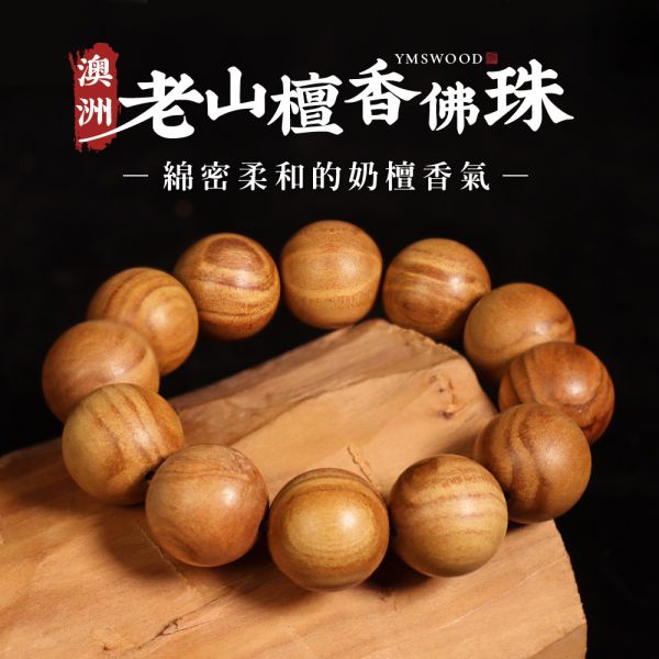 檀香手串